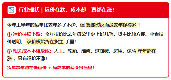 运价跌、成本涨，运费成本票还拿不到！物流企业怎么摆脱越忙越亏的局面？