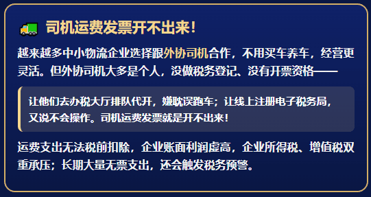 司机运费发票开不出来，物流企业进项不足，网络货运平台又出现涨价限票怎么办？
