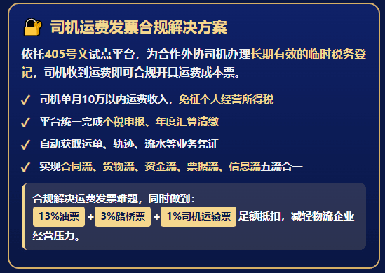 司机运费发票开不出来，物流企业进项不足，网络货运平台又出现涨价限票怎么办？