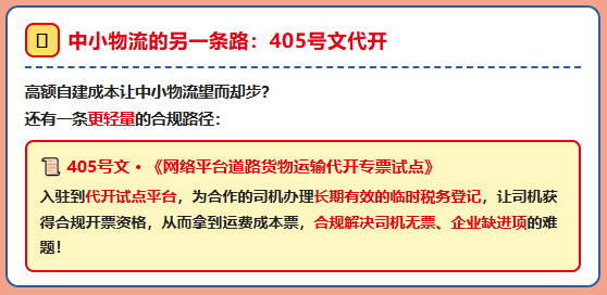 物流行业反向开票政策要落地了？可以解决司机运费拿不到成本票的问题了？