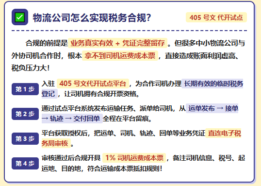 又有物流公司的发票被核查出问题，面临补税甚至罚款！怎么实现税务合规？