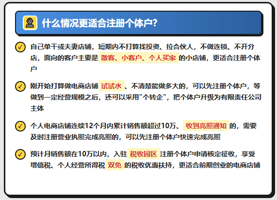 做电商、电商亮照，办营业执照选个体户还是有限责任公司？