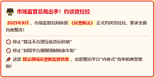 货拉拉整改"减负"13亿、退还1.2亿，司机到手没多少，单价先跌了！