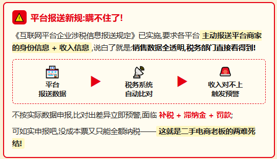 回收二手商品没成本票，电商销售后需要全额纳税、税负压力大怎么办？
