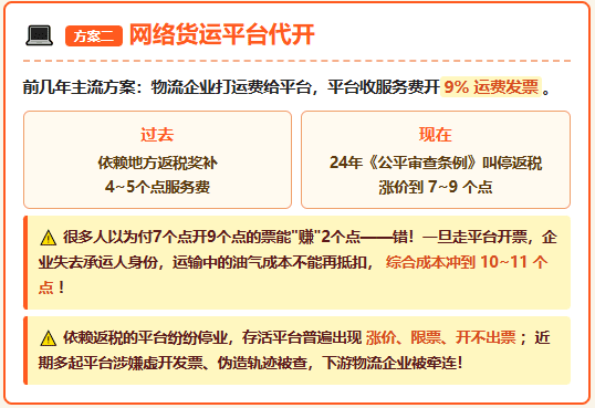 付给个人司机运费没发票？来看看这三种合规解决方案！