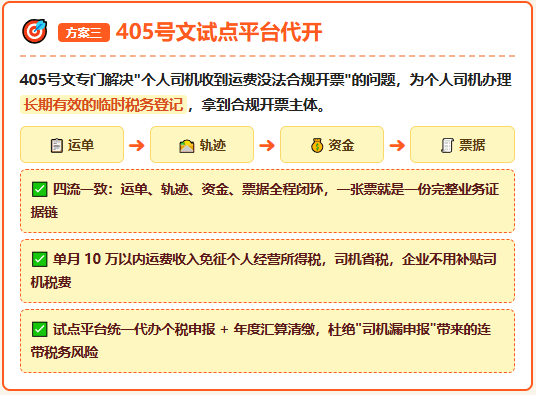 付给个人司机运费没发票？来看看这三种合规解决方案！