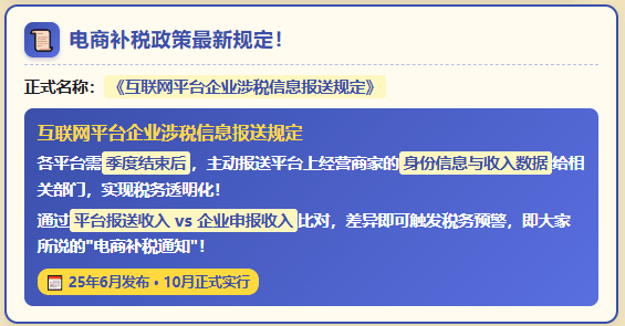 电商补税政策最新规定！收到短信提醒需要更正申报、补税怎么办？