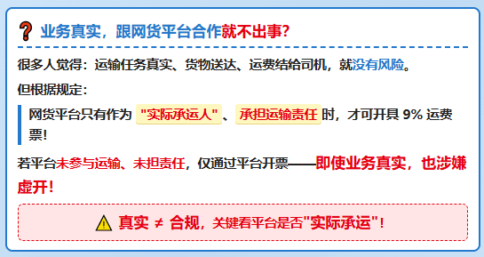 两家网货平台负责人因虚开被判10年！下游的受票方物流企业全都受到牵连！