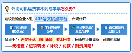 两家网货平台负责人因虚开被判10年！下游的受票方物流企业全都受到牵连！