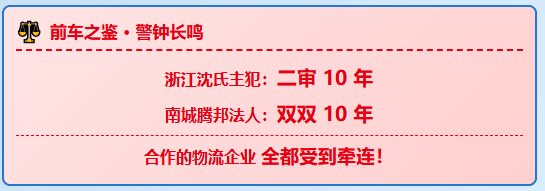 两家网货平台负责人因虚开被判10年！下游的受票方物流企业全都受到牵连！