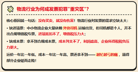 吉林一物流老板，靠40家空壳公司"非法出售"1.6万份发票，被判15年！