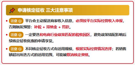 电商企业税务合规申报方案建议！