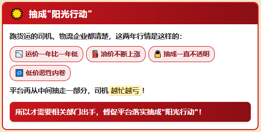 8月交通运输新闻发布会：抽成"阳光行动"、禁止诱导货主不合理压价！