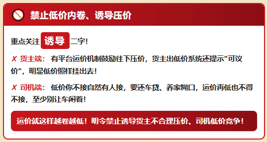 8月交通运输新闻发布会：抽成"阳光行动"、禁止诱导货主不合理压价！