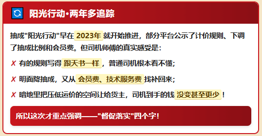 8月交通运输新闻发布会：抽成"阳光行动"、禁止诱导货主不合理压价！