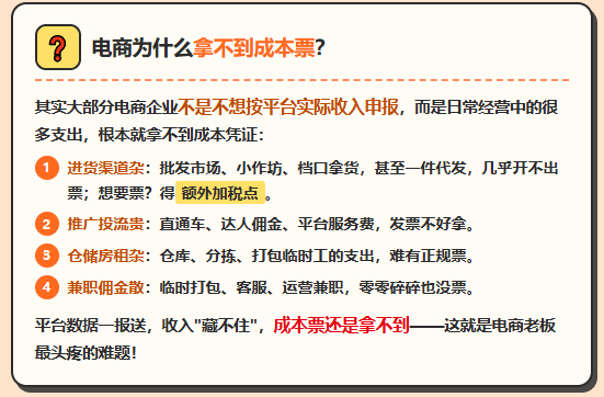 电商没有成本票怎么申报收入？