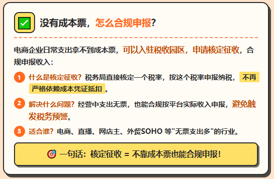 电商没有成本票怎么申报收入？