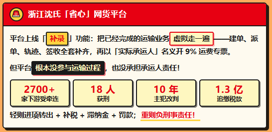 先拉货再找网货平台补运输票 = “虚开”！2700家物流企业被牵连！