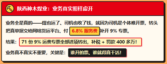 先拉货再找网货平台补运输票 = “虚开”！2700家物流企业被牵连！