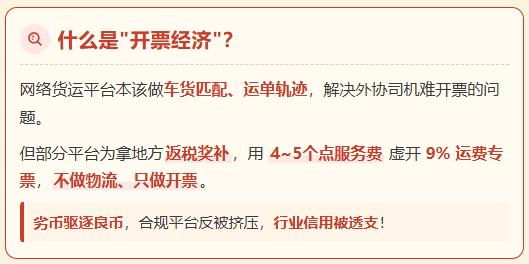 严查网络货运开票乱象、严打"开票经济",物流企业运费成本票拿不到怎么办?