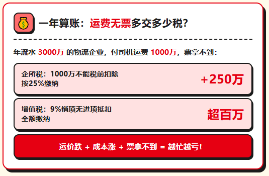 付了运费却拿不到票？ 物流公司如何解决进项难问题！