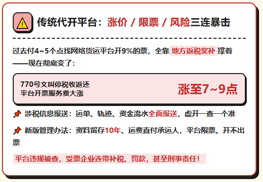 付了运费却拿不到票？ 物流公司如何解决进项难问题！