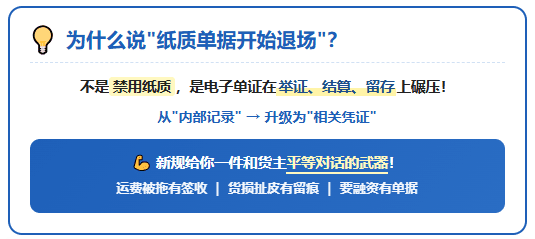 十部门联合发文，9月1日起电子运单开始推行，纸质单据开始退场！