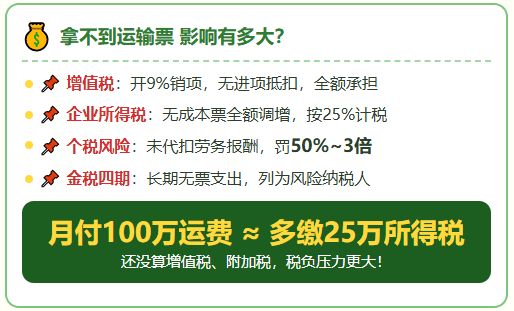 个人司机提供不了运输发票,运费无票支出怎么合规解决?
