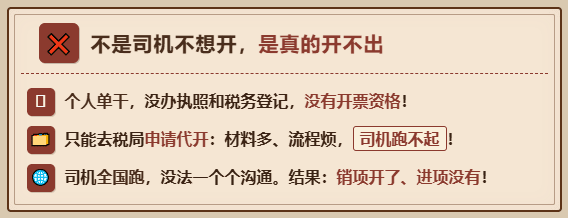 物流企业给个体司机结完运费，拿不到发票怎么办？