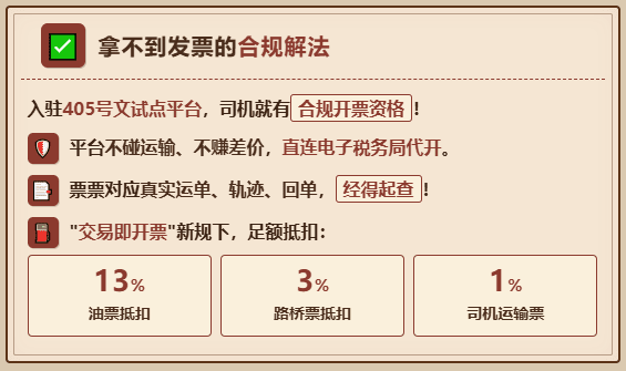 物流企业给个体司机结完运费，拿不到发票怎么办？