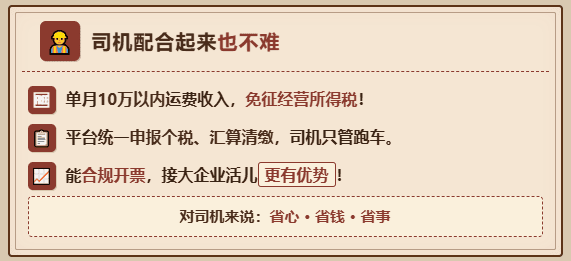 物流企业给个体司机结完运费，拿不到发票怎么办？