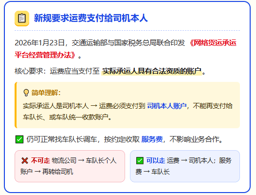 新规要求运费支付给司机本人，但司机开不了运输票怎么解决？