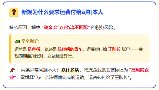 新规要求运费支付给司机本人，但司机开不了运输票怎么解决？
