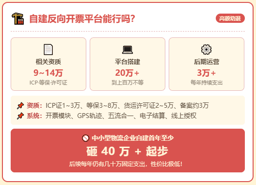 物流、网络货运，反向开票试点最新政策！