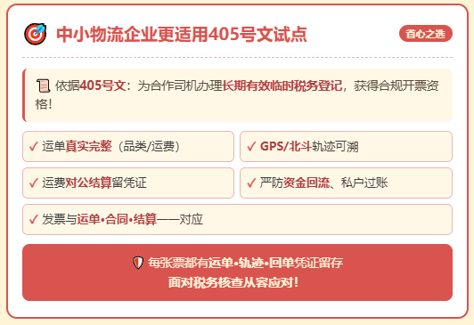 物流、网络货运，反向开票试点最新政策！