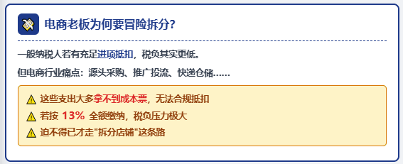 靠拆分店铺把流水压在500万的电商老板，已经陆续收到"风险提醒信息"！