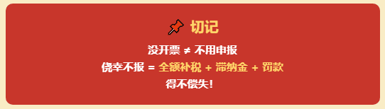 电商平台销售1200万，只申报960万收入，面临补税罚款140万！