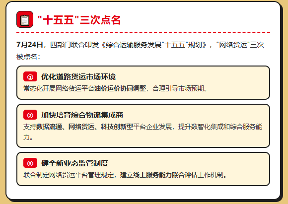 "十五五"规划三次点名网络货运，平台的好日子到头了？
