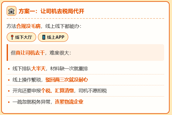 支付运费给司机没发票怎么办？三种合规解决方式哪种更适合物流企业？