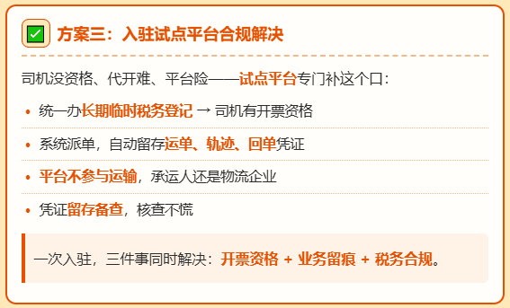 支付运费给司机没发票怎么办？三种合规解决方式哪种更适合物流企业？