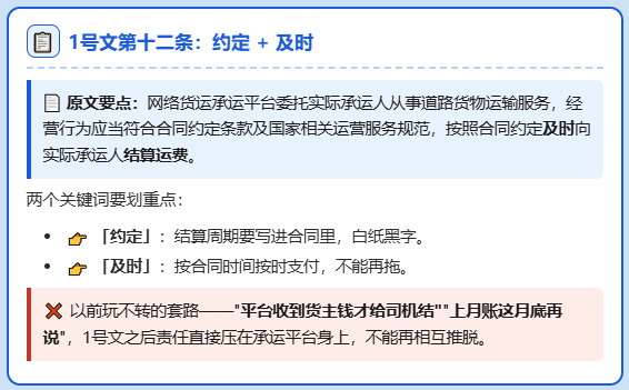 交运规1号文，开始关注司机运费拖欠、个税申报问题！