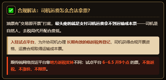 物流企业花3.3万买2252张过路费票，被补罚133万！