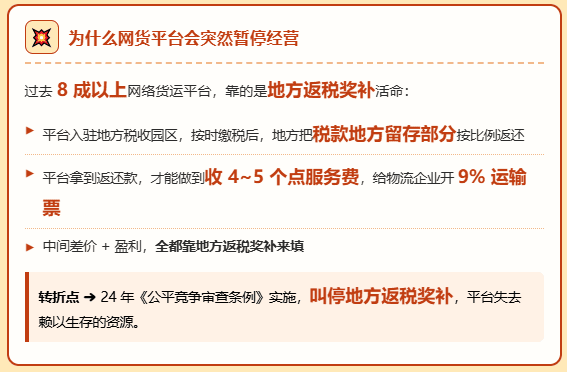 又有网络货运平台暂停经营，不仅开不出票、历史运单信息也丢失！