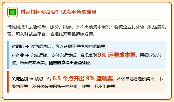 又有网络货运平台暂停经营，不仅开不出票、历史运单信息也丢失！