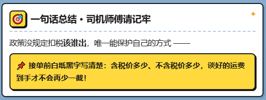 司机运费扣税该谁出？运费个人所得税如何申报？