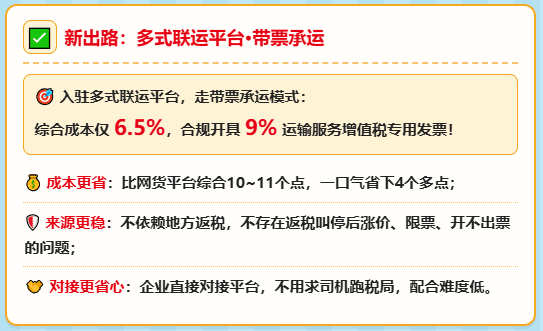 支付个体司机运费拿不到票、网货平台发票开不出来，物流企业到底该怎么办？
