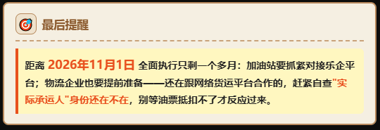 司机忘开票、进项抵不足？"交易即开票"新规下，物流企业的油票难题有解了！