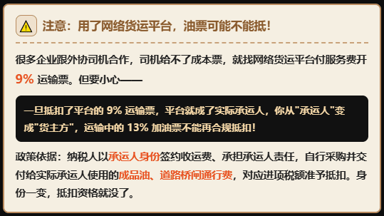 司机忘开票、进项抵不足？"交易即开票"新规下，物流企业的油票难题有解了！