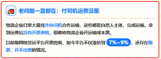 返税叫停后，网络货运平台涨价到7%~9%，支付司机运费拿不到运输票怎么办？