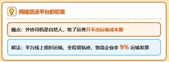 网货平台频繁被爆涉嫌虚开、牵连受票方！物流运输票该怎么开才合规？